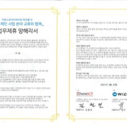 이호스트아이씨티와 블록체인 사업 분야 업무제휴 MOU